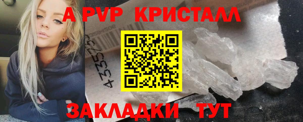 A-PVP Crystall  закладка  Вход с VPN  Alpha-PVP СК КРИС  Соль-Илецк  APVP мука 