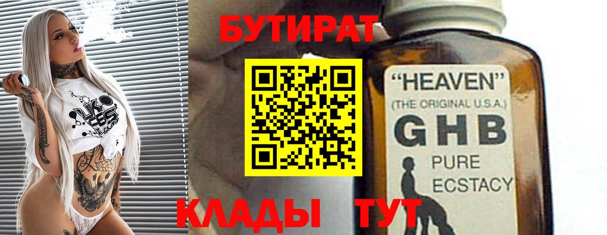 БУТИРАТ 1.4BDO Соль-Илецк