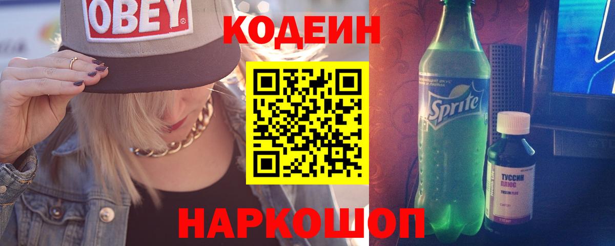 Кодеин напиток Lean (лин)  Вход с VPN  Кодеин напиток Lean (лин)  магазин продажи наркотиков  Соль-Илецк 