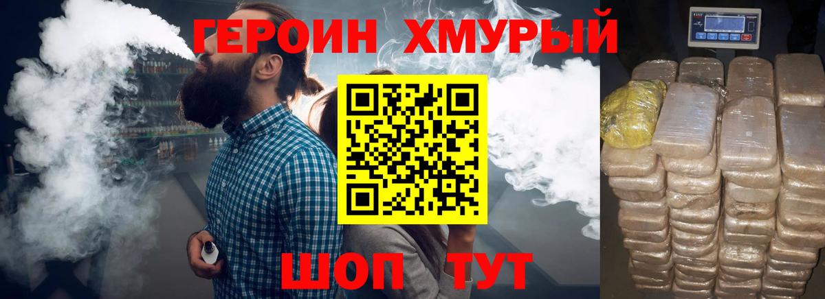 ГЕРОИН VHQ Соль-Илецк