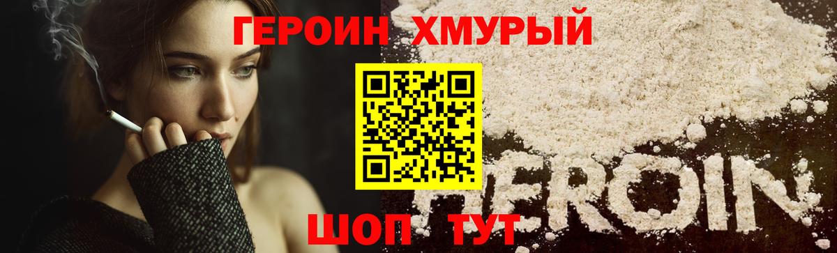 Героин хмурый  Вход с VPN  ГЕРОИН  Соль-Илецк 