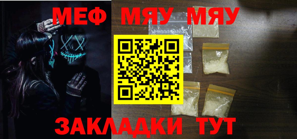 Соль-Илецк  МЯУ-МЯУ mephedrone  Меф  Вход с VPN  Мефедрон mephedrone 
