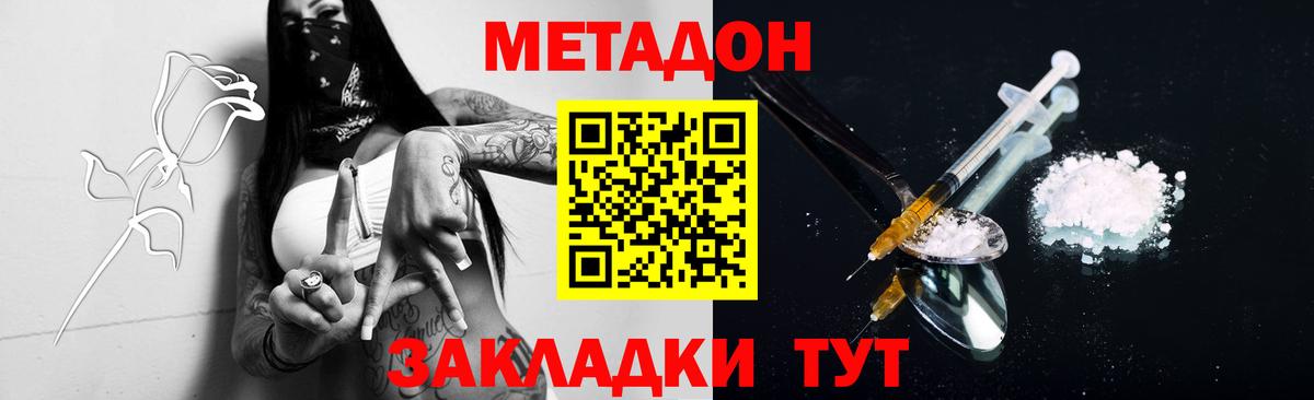 Метадон мёд Соль-Илецк