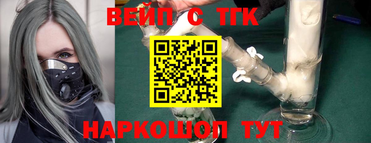ТГК жижа Соль-Илецк